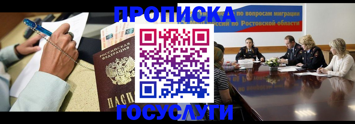 прописка в Меленках