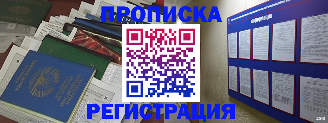 прописка ребенка в Меленках