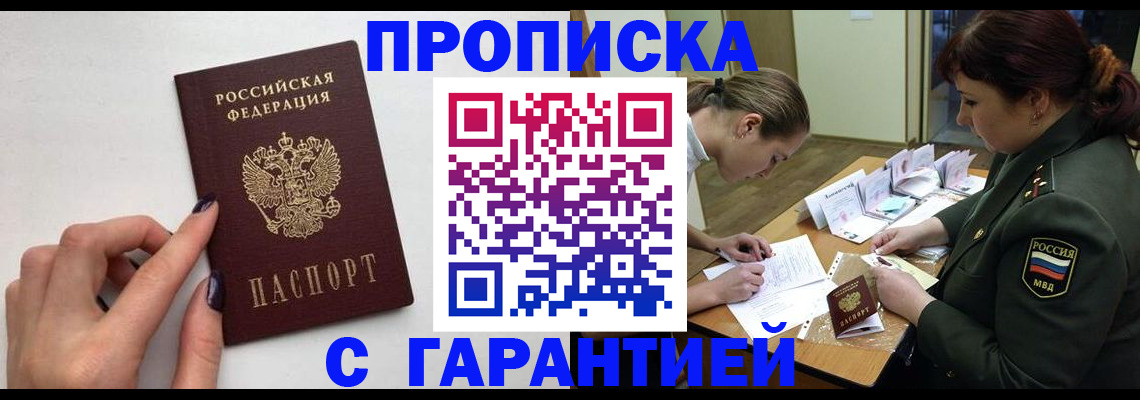 прописка гарантия в Меленках