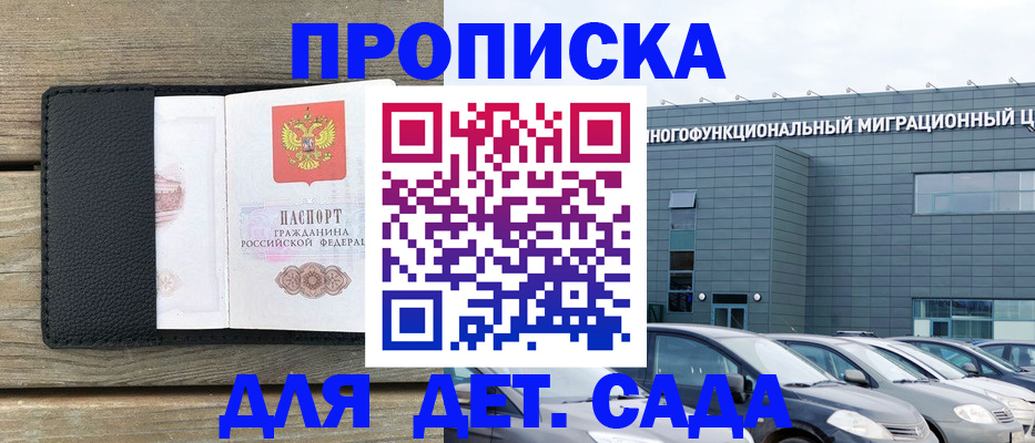 временная регистрация надежно в Меленках