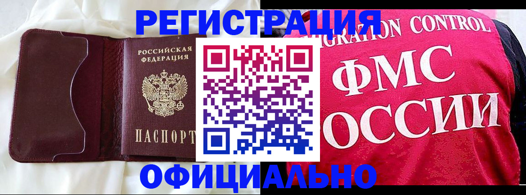 временная регистрация для школы в Меленках