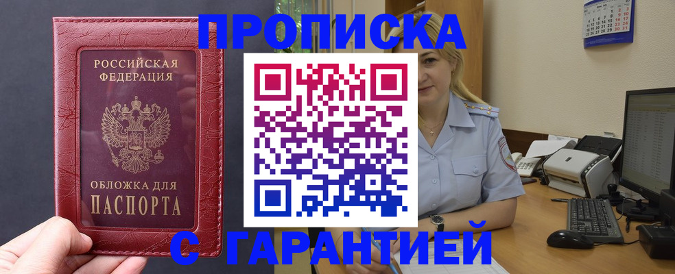 купить прописку в Меленках