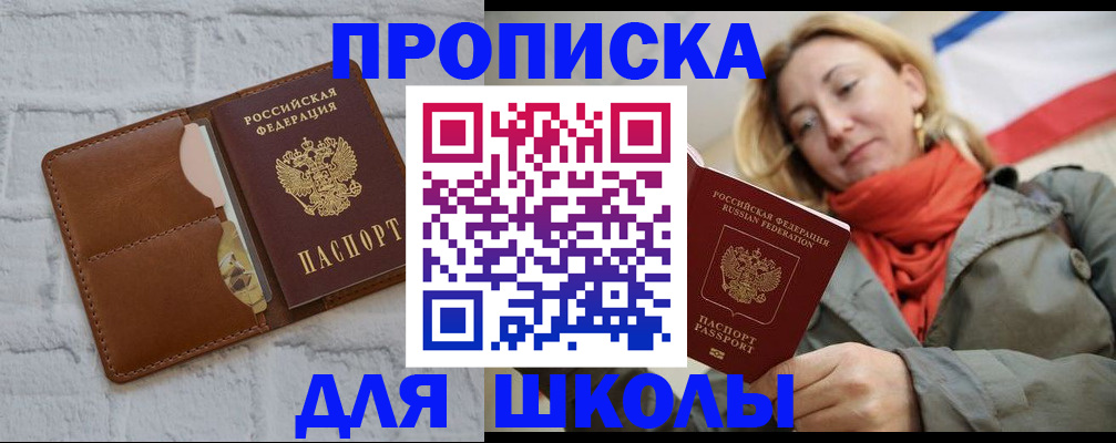 прописка для кредита в Меленках