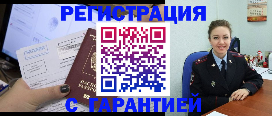 временная регистрация надежно в Меленках