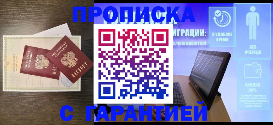 купить прописку в Меленках
