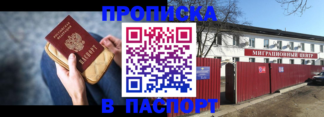 временная регистрация в квартире в Меленках
